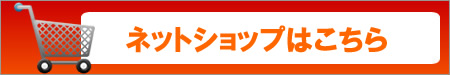 �l�b�g�V���b�v�I�[�v��